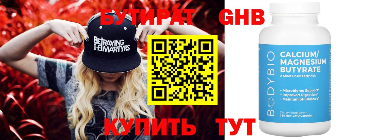 Бутират бутик  Вход с VPN  Шарыпово 