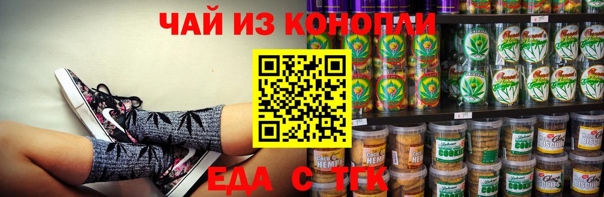 Шарыпово  Cannafood марихуана  Вход с VPN 