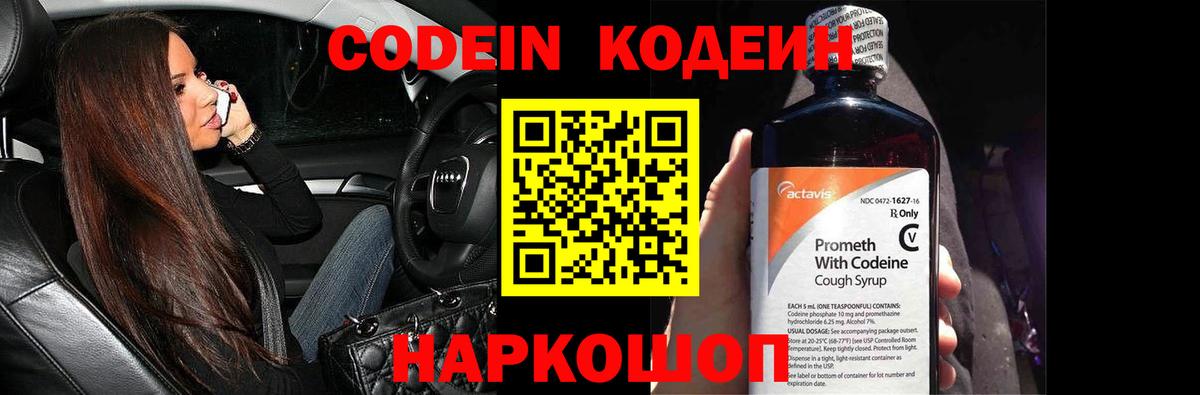 Кодеиновый сироп Lean напиток Lean (лин)  Вход с VPN  Шарыпово 
