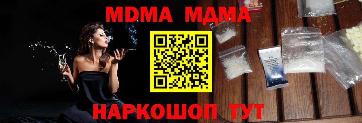 MDMA кристаллы  MDMA  Вход с VPN  Шарыпово  MDMA VHQ 